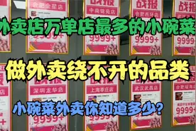 小碗菜外卖店，万单店集中营。爆单王，做外卖绕不开的品类！