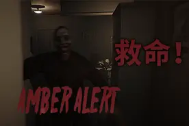 为了解救被绑儿童，我和罪犯斗智斗勇，结果...【Amber Alert】视频封面