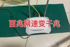 今天宽带师傅教我一个百兆网速变千兆的好方法，上网玩游戏不再卡视频封面