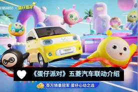 《蛋仔派对》五菱汽车联动介绍