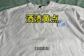 白色衣服喝酒弄到黄渍，顾客用啥也洗不干净，被小马哥轻松去除掉视频封面