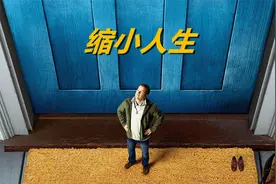 男主身体缩小后的人生变得不太一样视频封面