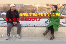 61岁大妈来相亲，直言就喜欢年轻小伙子，还会闪电五连鞭?视频封面