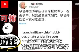 司马南：可怖的  拉比