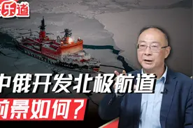 金灿荣：开发北极航道，俄罗斯比中国急多了视频封面