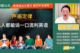 高兴老师公开课，对没基础的也很友好。对学英语更有信心了。视频封面