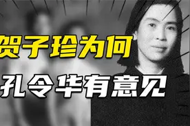 2004年孔东梅探望水静，席间水静说道：子珍当年对你爸有2个意见视频封面