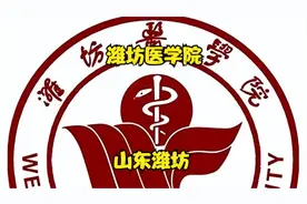 潍坊医学院视频封面