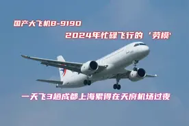 国产大飞机C919: 忙碌飞行的劳模！一天飞3趟夜宿天府机场！视频封面