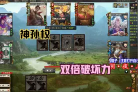 三国杀：刘禅放权神孙权，合肥战神一路超神视频封面