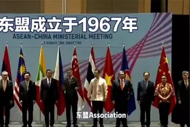 东盟的简介视频封面