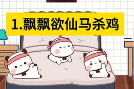 一二布布教你床上也能做的情侣趣味运动视频封面