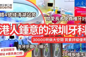 [深圳睇牙] 德贝美口腔 高科技! 3D模拟种牙效果 免费CT及咨询视频封面