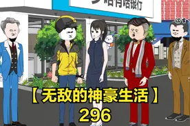 【无敌的神豪生活】准备好了5000亿现金，足够为大家发10年的工资视频封面