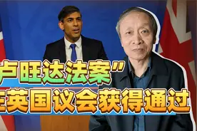 英国国会通过法案，以后来寻求避难的都送卢旺达去视频封面