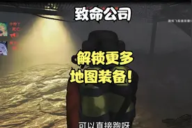 致命公司：解锁更多地图装备！视频封面