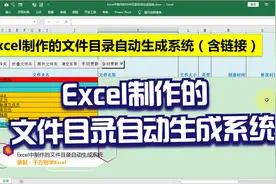 Excel中制作的文件目录自动生成系统视频封面