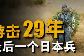日本投降后，坚守孤岛29年的最后一名士兵，最终为何被菲总统特赦
