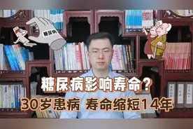 糖尿病与长寿关系被发现，柳叶刀：30岁患糖尿病，寿命或缩短14年视频封面