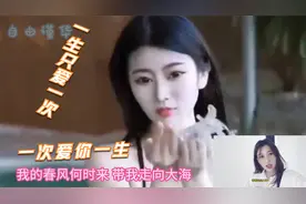 一生只爱一次，一次爱你一生，不求别的愿做你的四季风视频封面