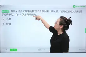 沉浸式体验璇姐教你过科一之处罚时间题