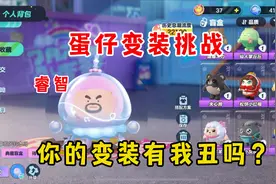 蛋仔派对：蛋仔变装挑战！紫皮也能换装？你换的有我的丑吗？