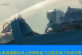 未来福建舰航母弹射起飞的第一视角#军事科技#弹射飞机视频封面