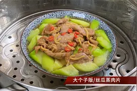 夏日清新美味，丝瓜蒸肉片，鲜嫩多汁，健康轻食首选，做法超简单视频封面