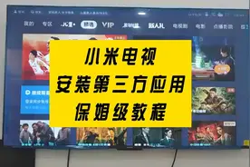 小米电视怎么安装第三方软件? U盘安装提示失败?