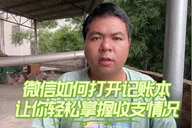 微信如何打开记账本 让你轻松掌握收支情况？