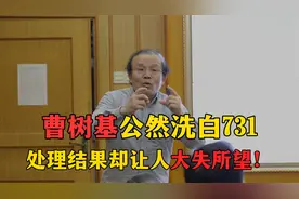 公然为731细菌战洗白，这种人该如何处理？结果却不让人满意