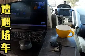 大年初二,冬子在高速路遭遇堵车,索性停进服务区吃饭睡觉视频封面