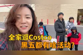 美国Costco黑五活动中，全家买了一购物车，这次情况还真不同视频封面