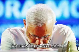 为什么印度一面数吸引外资、拯救经济；一面又在大张旗鼓抓视频封面