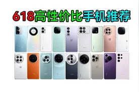 618不花一分冤枉钱！划算男孩的618高性价比手机推荐指南！