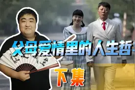 《父母爱情》里的人生哲学，从安杰身上学到的幸福法宝与和智慧视频封面