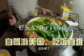 环球旅行1625天：自驾游美国，吃饭太贵，自己在旅馆煮泡面最划算视频封面