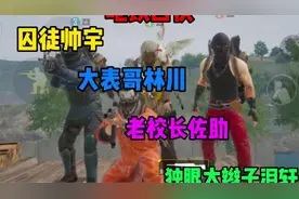 时隔几个月，我们地铁四大boss回来啦！ #地铁逃生