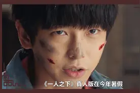 《异人之下》真人版第二季终于要来？原班人马回归上演碧游村！视频封面