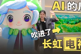 电视也有AI大模型？能做题还能AI绘画！AWE2024走进长虹展厅视频封面
