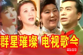 八十年代群星璀璨电视歌会好歌精选串烧15首，青春时代的歌声