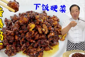 传统名菜酱爆鸡丁，鸡肉滑嫩有诀窍，挂汁均匀有秘诀，正宗老味道视频封面