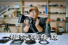 小配件大作用，摄影学会省钱，用转接环把一套滤镜适用于所有镜头视频封面