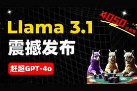 Llama3.1震撼发布：4050亿参数，性能赶超GPT-4o，开源AI新王者！视频封面