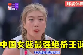 中国女篮最强绝杀王诞生！李梦临危受命，吐舌头太可爱被镜头记录视频封面