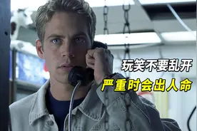 玩笑真的不能乱开，严重时可能会出人命，惊悚电影《致命玩笑》视频封面