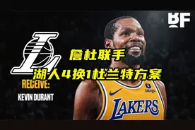 詹杜联手！记者列湖人4换1杜兰特方案，你认为可行吗？视频封面