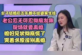 女子婚后四年不生娃，逼的老公发飙怒要离婚，女子慌忙哭求别离婚视频封面