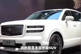 丰田世极SUV，加价160万还要验资？