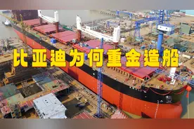 比亞迪為何重金造船